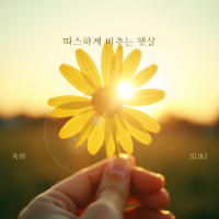A Gentle Sunlight (Single)