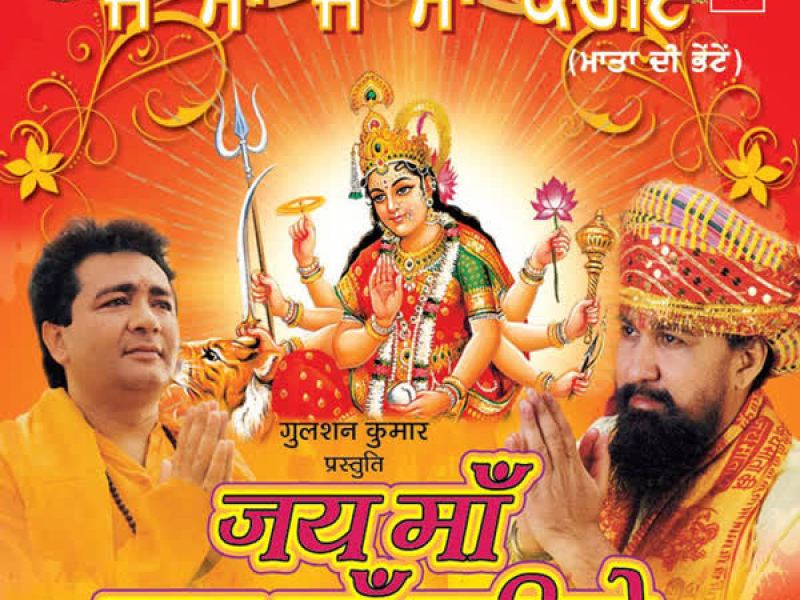 Jai Maa Jai Maa Kahiye