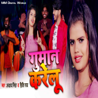 Guman Karelu (Single)