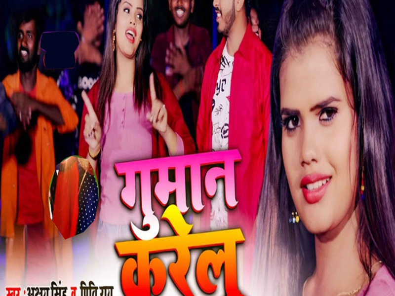 Guman Karelu (Single)