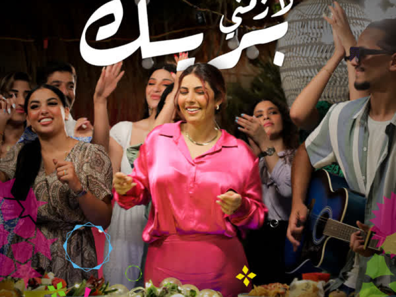 Lazemni Break (Single)