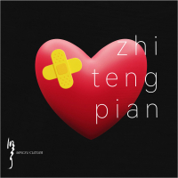 止疼片 (Single)