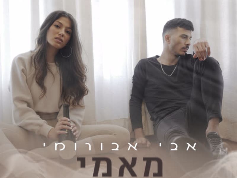מאמי (Single)