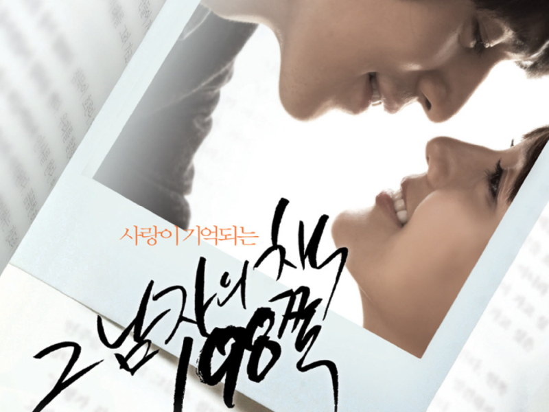 그 남자의 책 198쪽 (Theme Single)