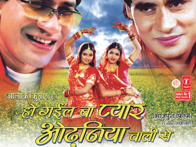 Ho Gayil Ba Pyar Odhniya Wali Se