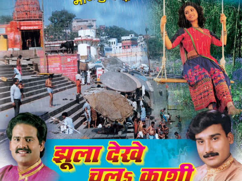 Jhoola Dekhe Chal Kaashi