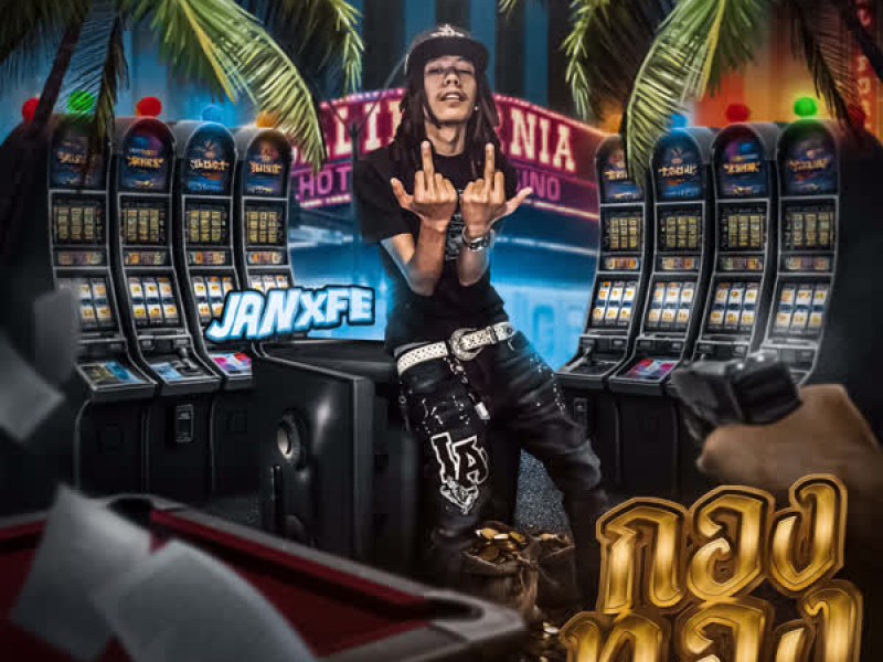 กองทอง (Single)