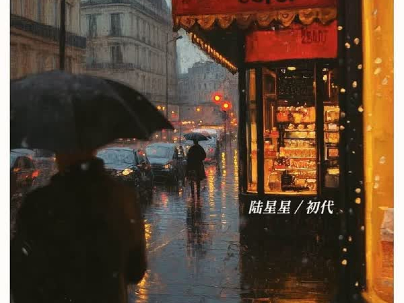 没钱你啥也不是 (Single)