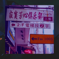 寂寞芳心俱乐部 (Single)