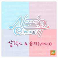싱포유 - 세번째이야기 걱정말아요 그대 (Single)