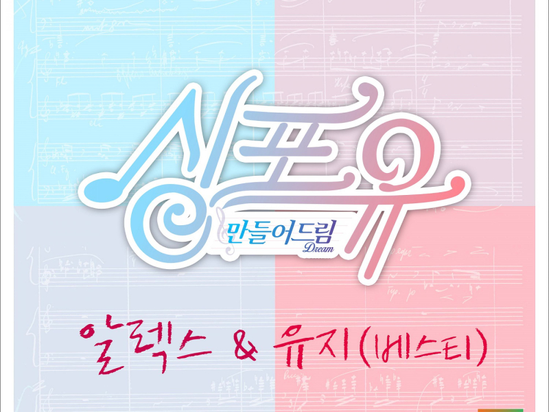 싱포유 - 세번째이야기 걱정말아요 그대 (Single)