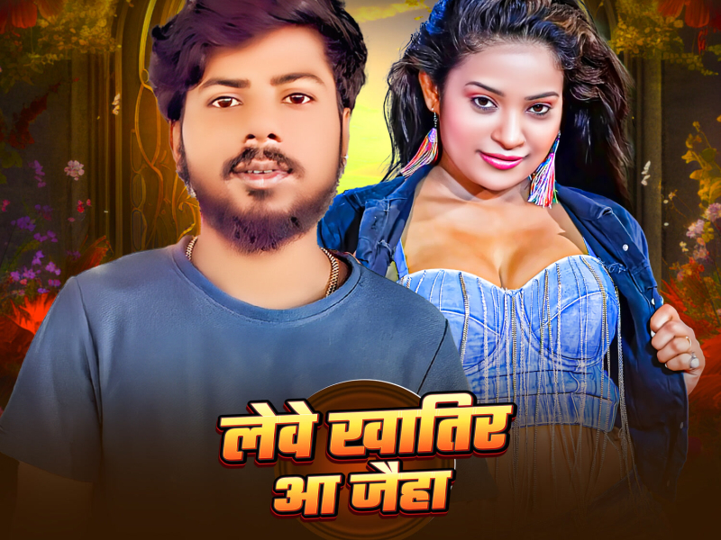 Leve Khatir Aa Jaiha (Single)