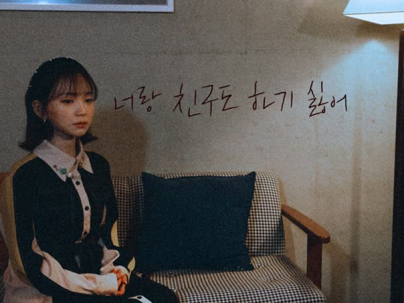 Don't Even Want to Be Friends with You (Single)