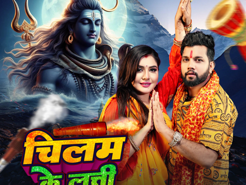 Chilam Ke Lutti (Single)