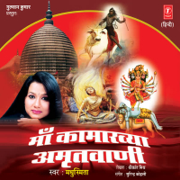 Maa Kamakhya Amritwani (Single)