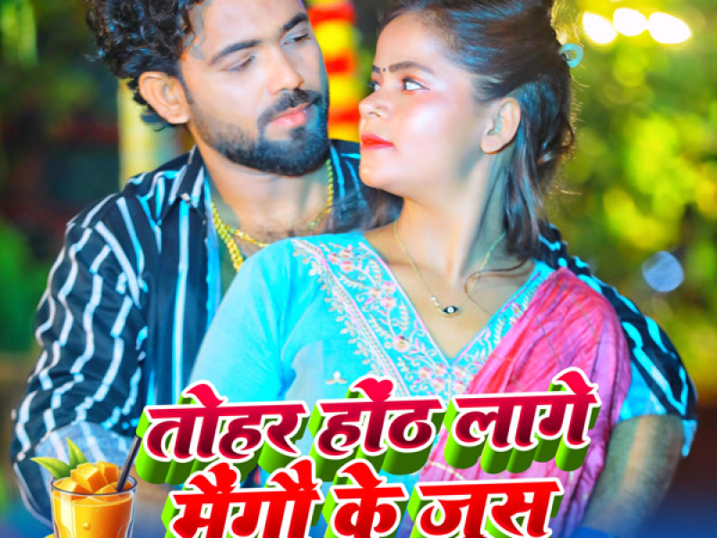 Tohar Honth Laage Mango Ke Juice (Single)