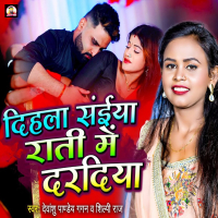 Dihala Saiya Rati Me Daradiya (Single)