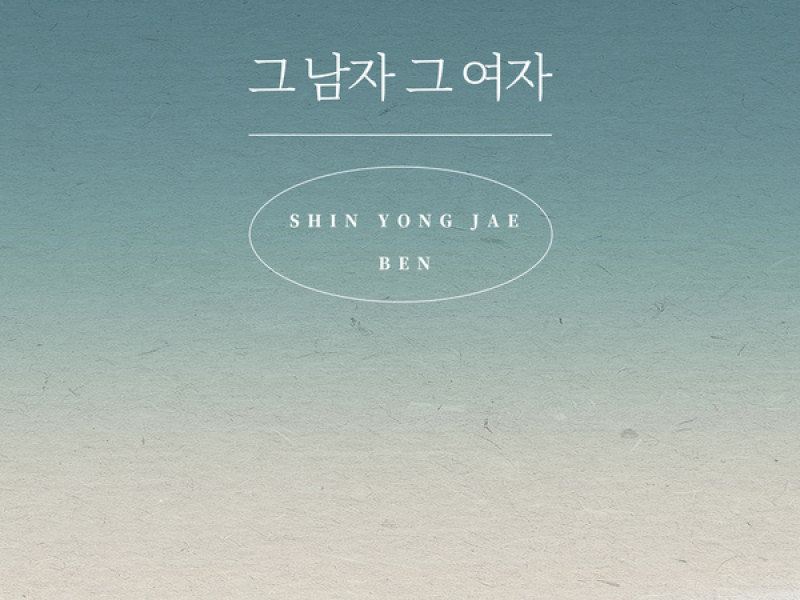 The Man, The Woman (REVIBE, Vol. 6) (Single)