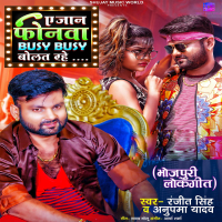 YE JAAN PHONAWA BUSY BUSY BOLAT RAHE (Single)