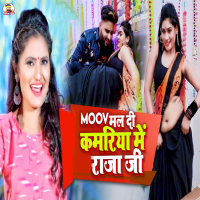 Moov Mal Di Kamariya Me Raja Ji (Single)