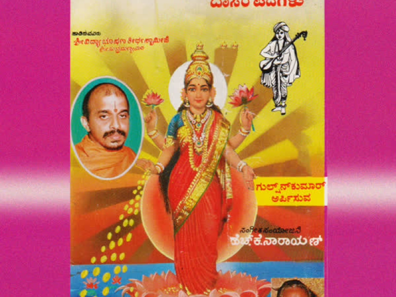 Bhagyada Lakshmi Baaramma