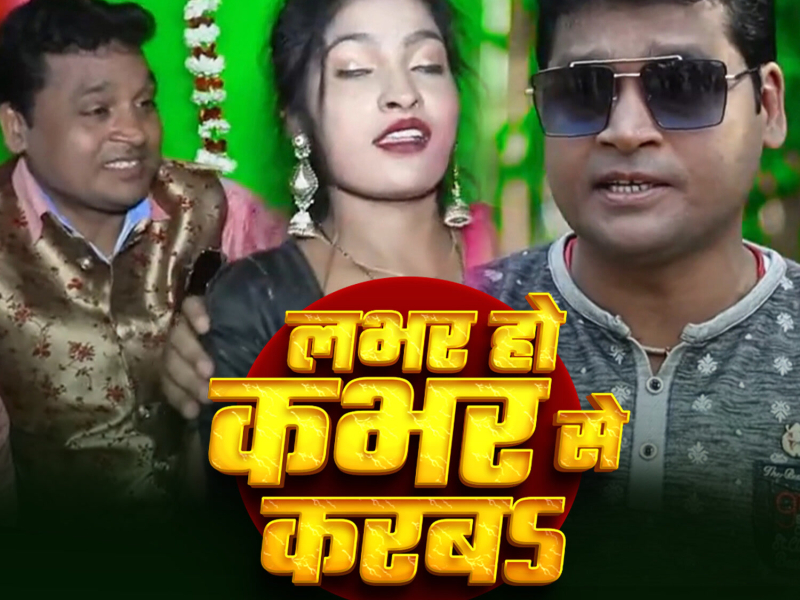 Labhar Ho Kabhar Se Karab (Single)