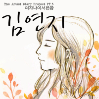 The Artist Diary Project Part.5 (Single)