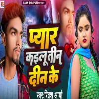 Pyar Kailu Tin Din Ke (Single)