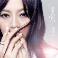 Weakness (Insert Song of 