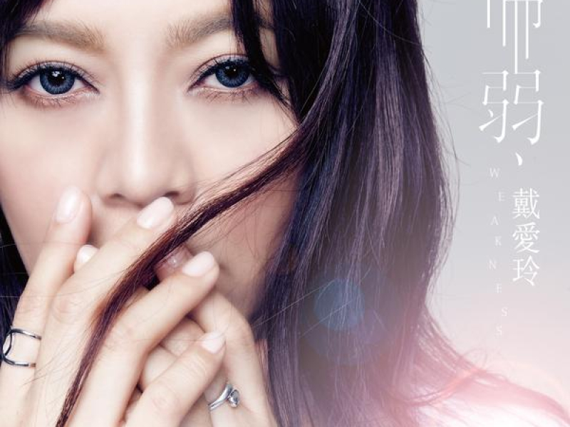 Weakness (Insert Song of 