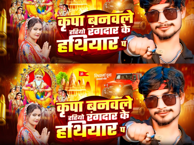 Kripa Banwale Rahiyo Rangdar Ke Hathiyar Pa (Single)