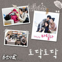 Superman Family 2017 OST Part.2