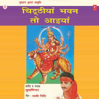 Chitthiya Bhawan To Aaiya