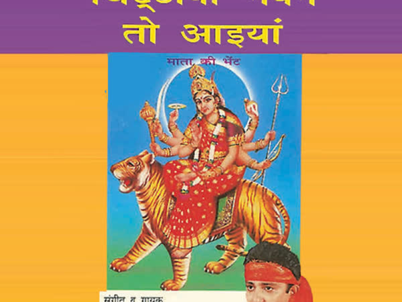 Chitthiya Bhawan To Aaiya