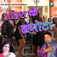 Ahira Ke Langota (Single)