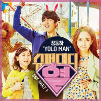 슈퍼대디 열 OST Part 1 (tvN 금토드라마) (Single)
