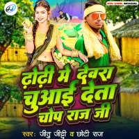 Dhodi Me Devra Chuai Deta Chop Raj Ji (Single)