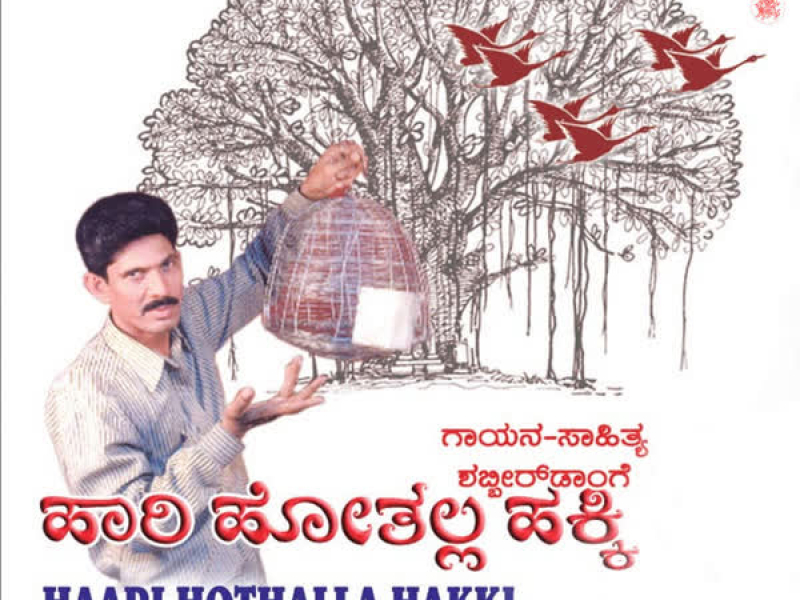 Haari Hothalla Hakki