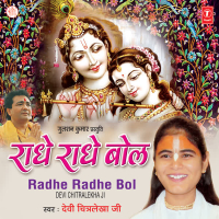 Radhe Radhe Bol (Single)