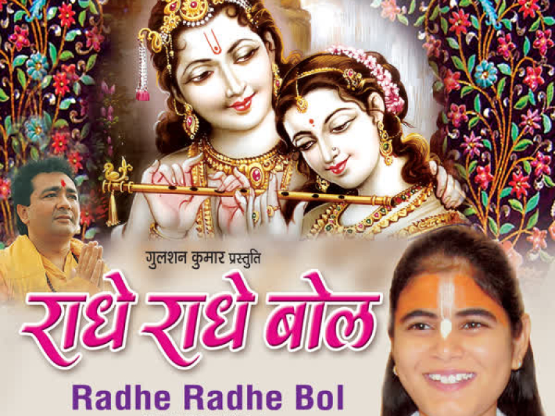 Radhe Radhe Bol (Single)