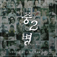 Monthly Rent Yoo Se Yun: The Twelfth Story - Sophomoric Illness, Pt. 2 (EP)