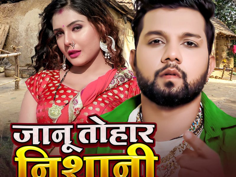 Janu Tohar Nishani (Single)