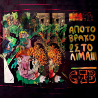 Apo To Vraxo Os To Limani (Single)