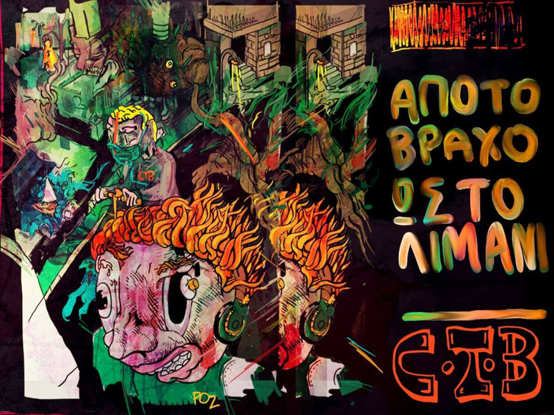 Apo To Vraxo Os To Limani (Single)