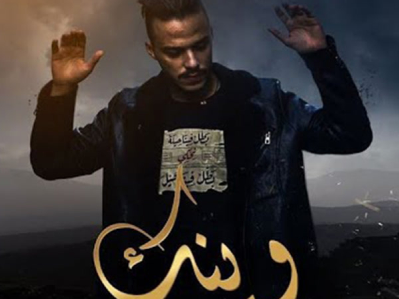وينك (Single)
