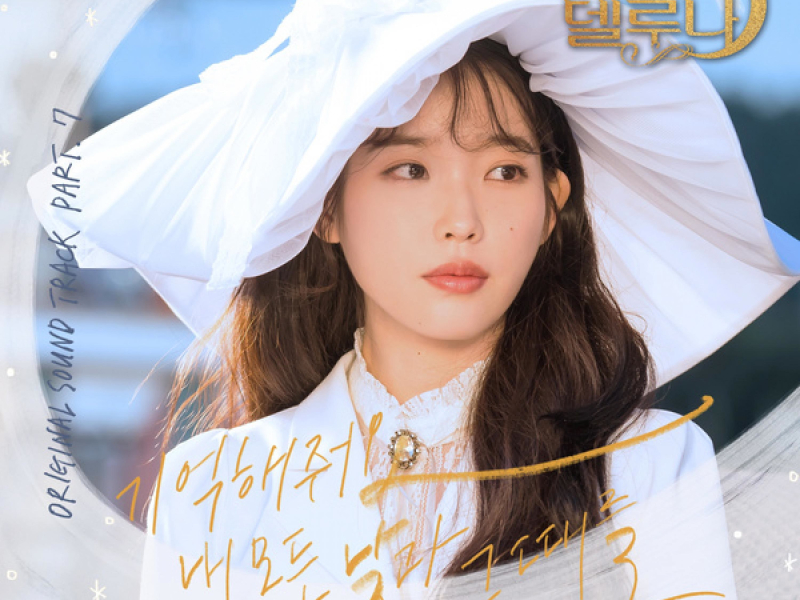 Hotel del Luna (Original Television Soundtrack) Pt.7 (Single)