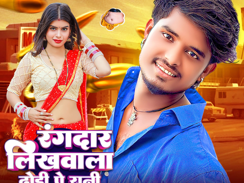 Rangdar Likhwala Dhodi Pe Rani (Single)