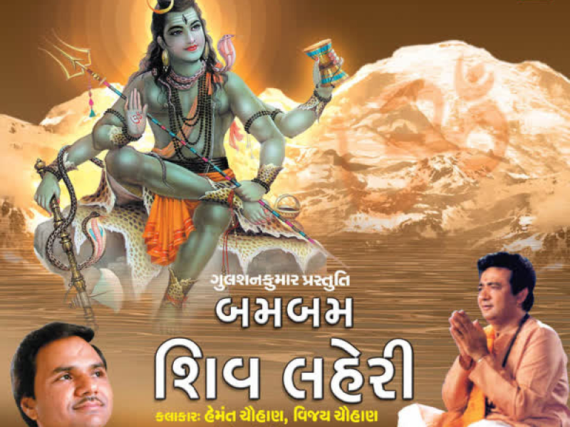 Bam Bam Shiv Laheri