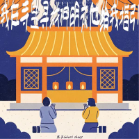 我在寺里寻找神明求他给我指引 (Single)