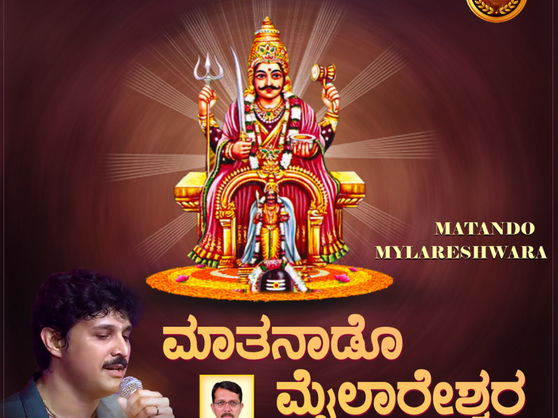 Maatanado Mylareshwara (Single)
